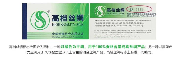 中国丝绸协会的高档丝绸标籤 中国丝绸协会的高档丝绸标籤