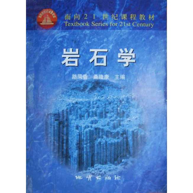 岩石学