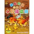 小鸡找伙伴/快乐农场贴贴乐