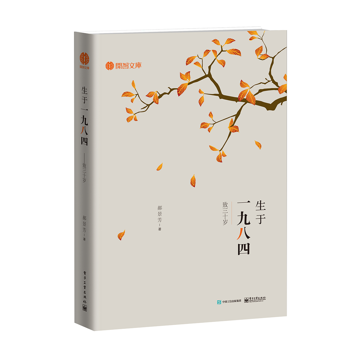 生于一九八四(郝景芳所着书籍)