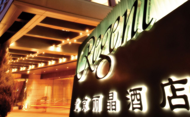 北京丽晶酒店