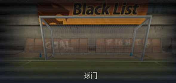 球门 球门