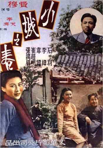 《小城之春》海报 《小城之春》海报