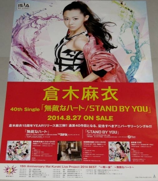 stand by you(仓木麻衣演唱歌曲)
