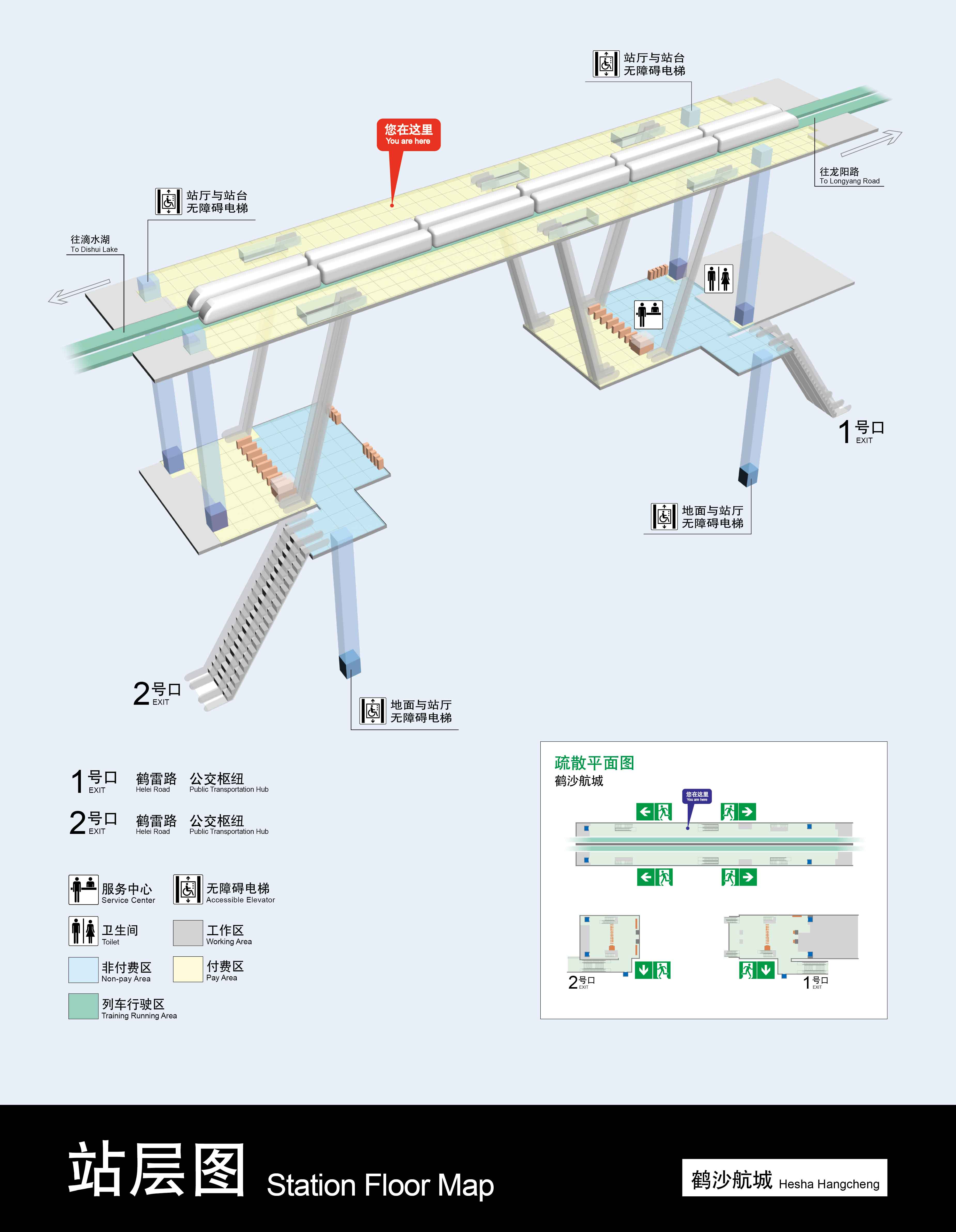 鹤沙航城站 鹤沙航城站