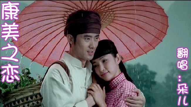 康美之恋