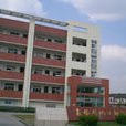 桐乡市南日初级中学