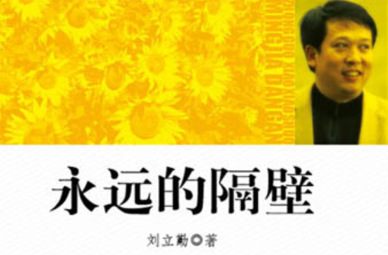 永远的隔壁
