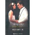 我们不能在一起——绯闻女孩