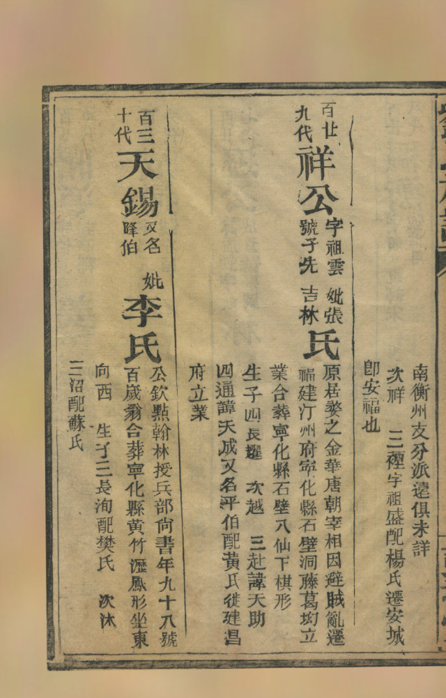 刘氏族谱 刘氏族谱