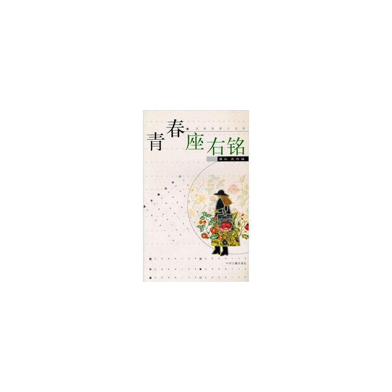 青春座右铭