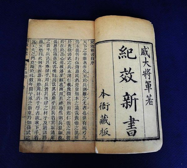 纪效新书插图 纪效新书插图