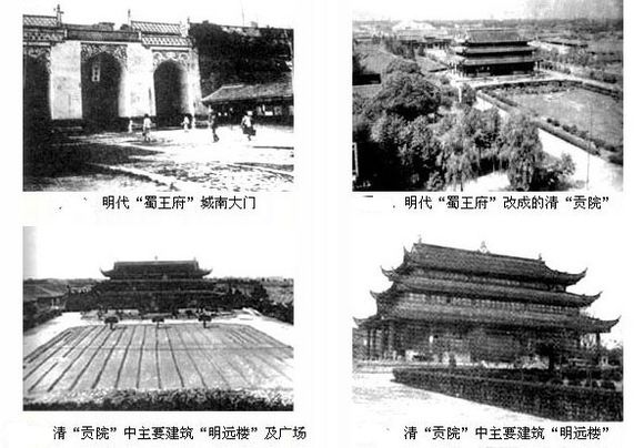 蜀王府 蜀王府