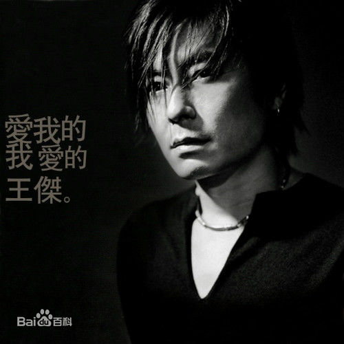 让我永远爱你(2003年改编新版歌曲)