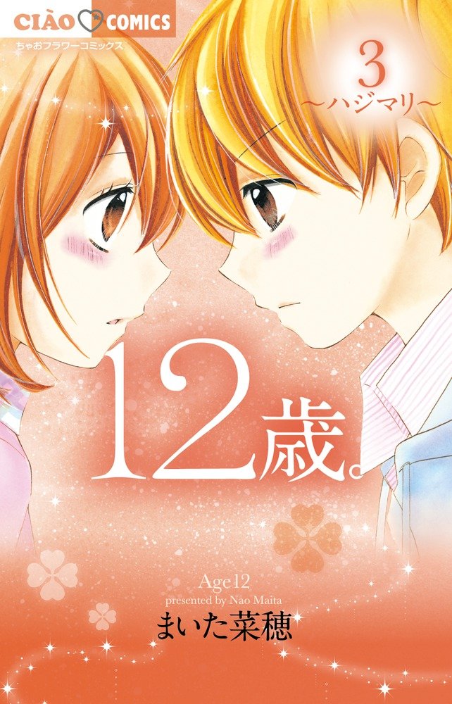 12岁。