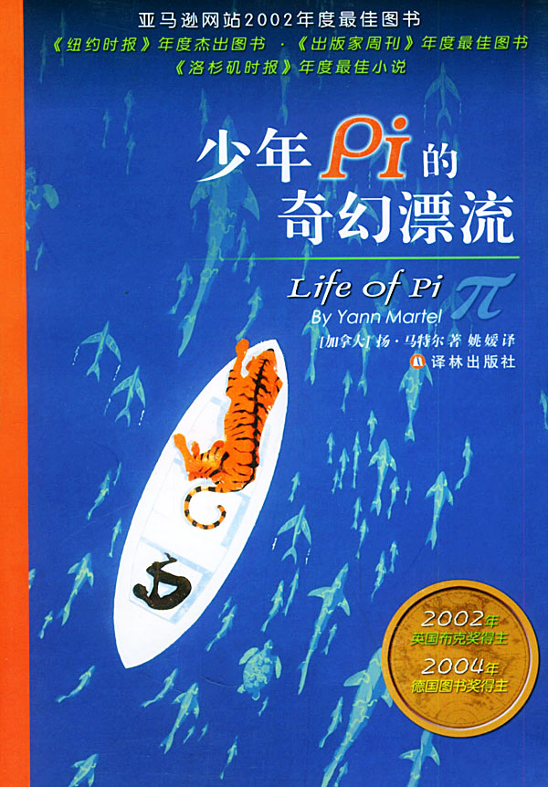 扬·马特尔 扬·马特尔
