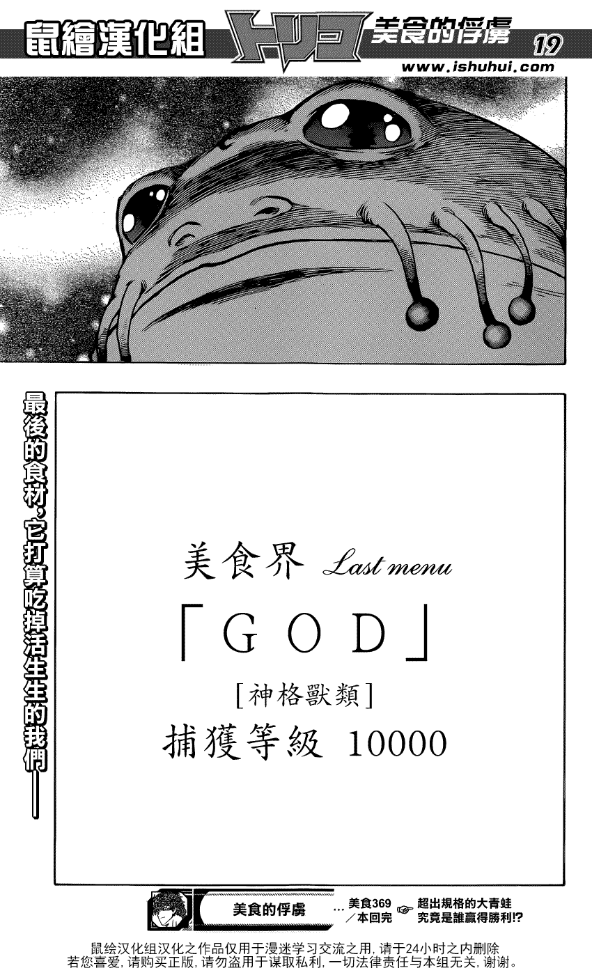 God(《美食的俘虏》中的一种生物)