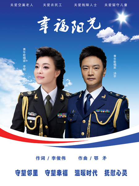 幸福阳光(公益歌曲)