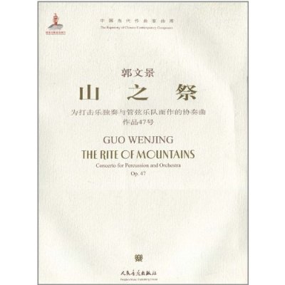 山之祭：为打击乐独奏与管弦乐队而作的协奏曲作品47号