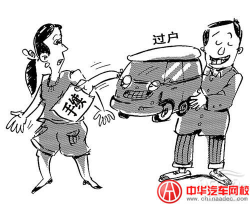 二手车过户费