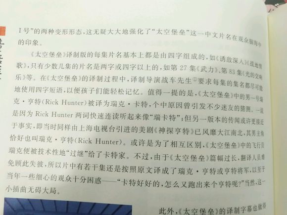 关于瑞克·卡特译名的趣闻 关于瑞克·卡特译名的趣闻