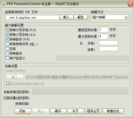 PDF解密工具
