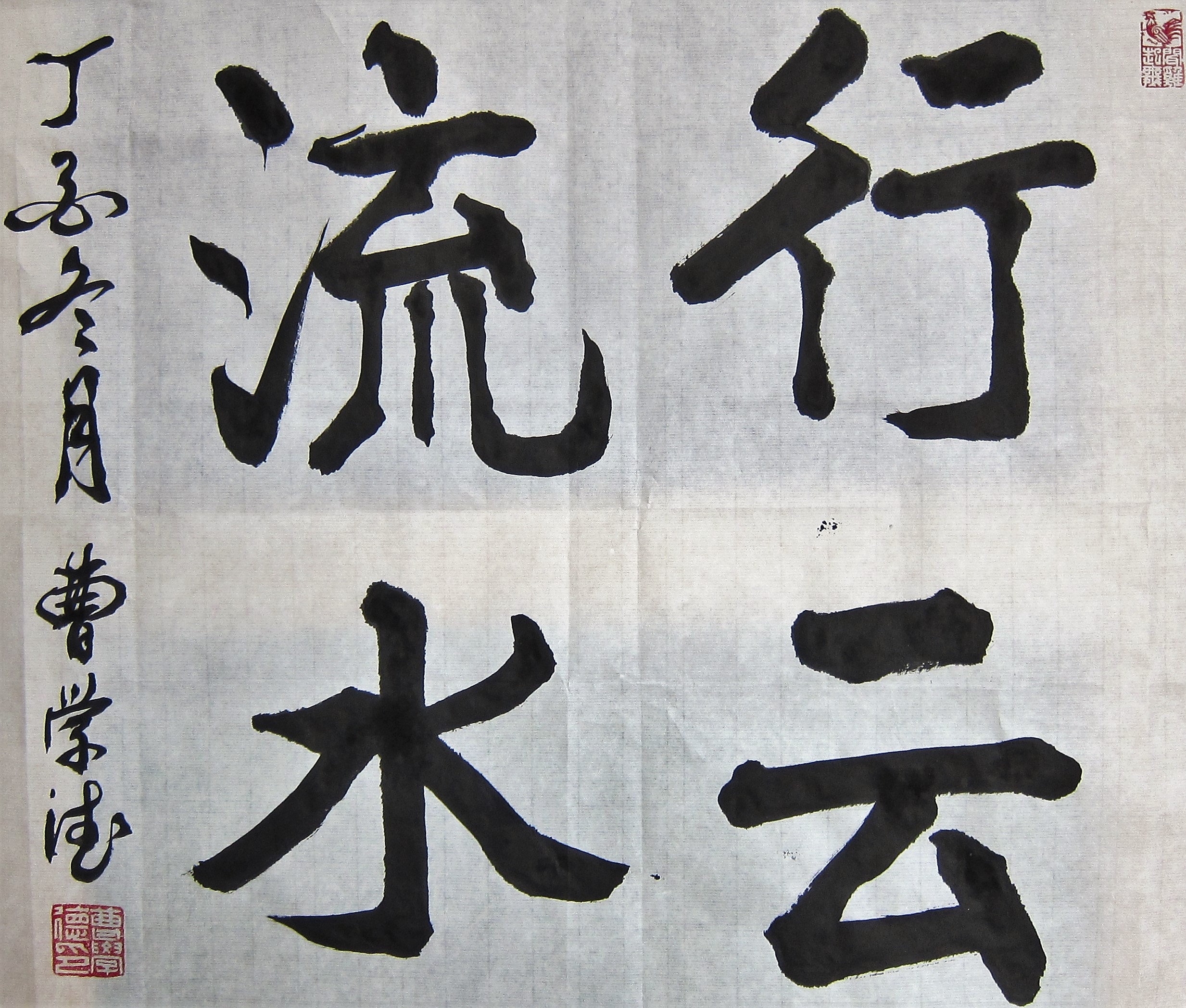 行云流水(2007年春晚武术节目)