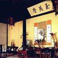 张厅(江苏省周庄镇明代建筑)