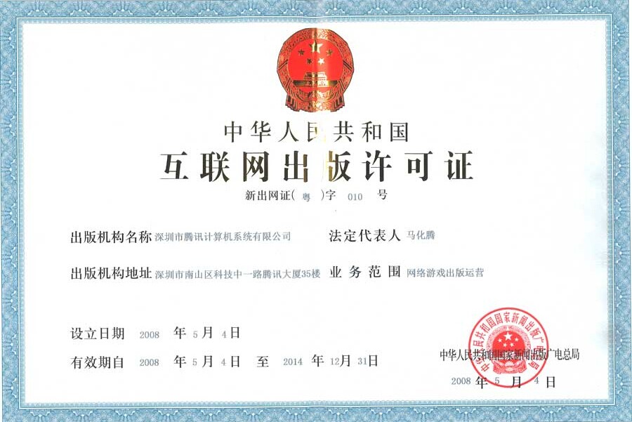 网际网路出版许可证 网际网路出版许可证