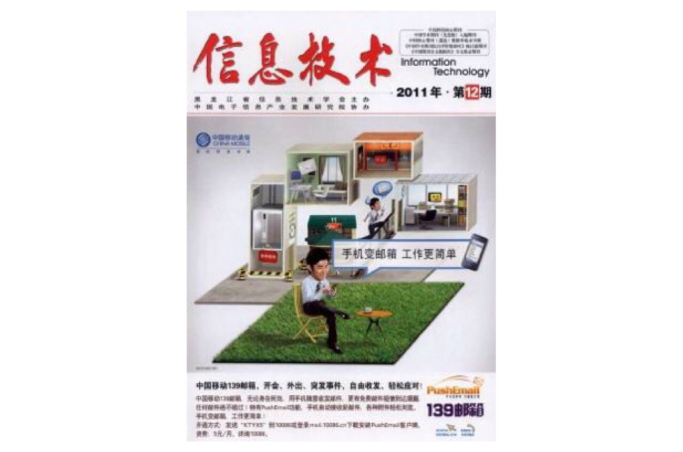 信息技术(黑龙江省信息技术学会主办学术期刊)