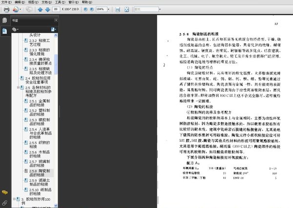 胶粘剂的妙用截图 胶粘剂的妙用截图