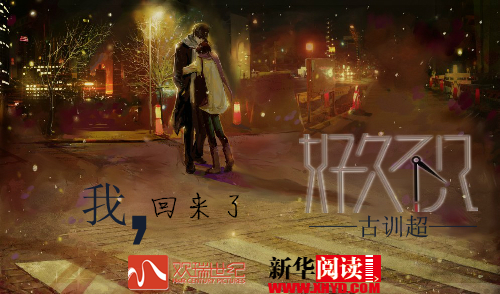 好久不见 好久不见