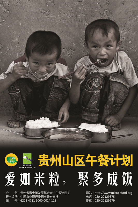 午餐计画海报“爱如米粒,聚多成饭” 午餐计画海报“爱如米粒,聚多成饭”