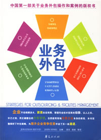 业务外包 业务外包
