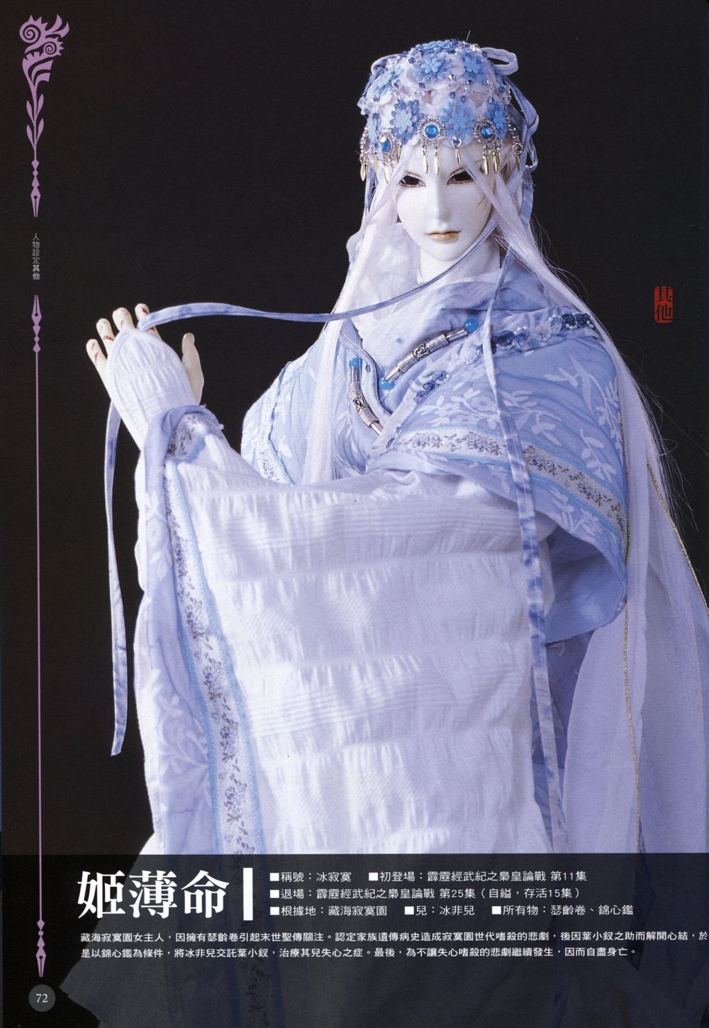 姬薄命 姬薄命