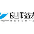 e良师益友