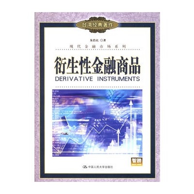 衍生性金融商品