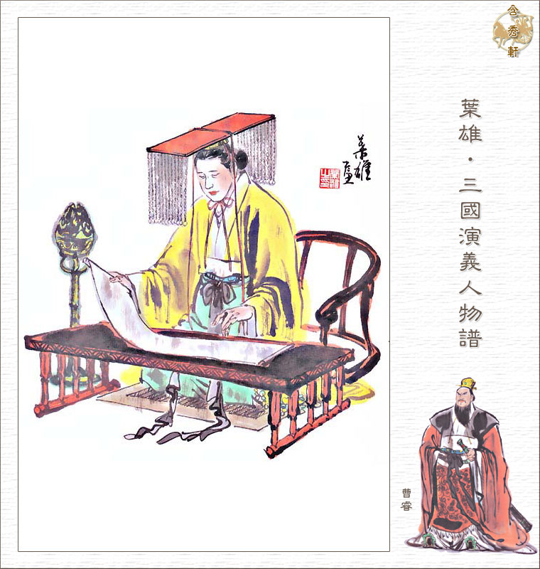 曹叡 曹叡