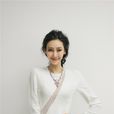 陆瑶(华语流行乐女歌手、模特)
