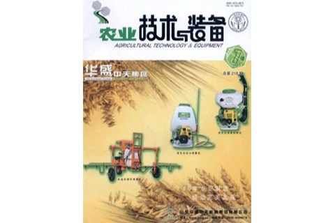 农业技术与装备