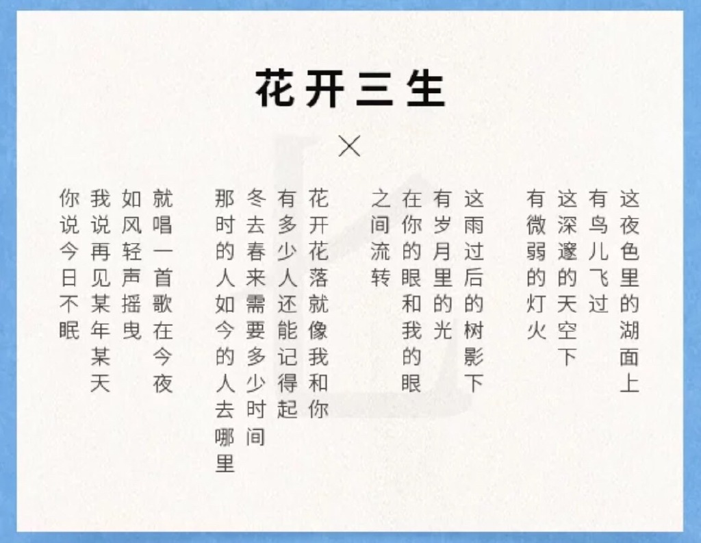 花开三生 花开三生
