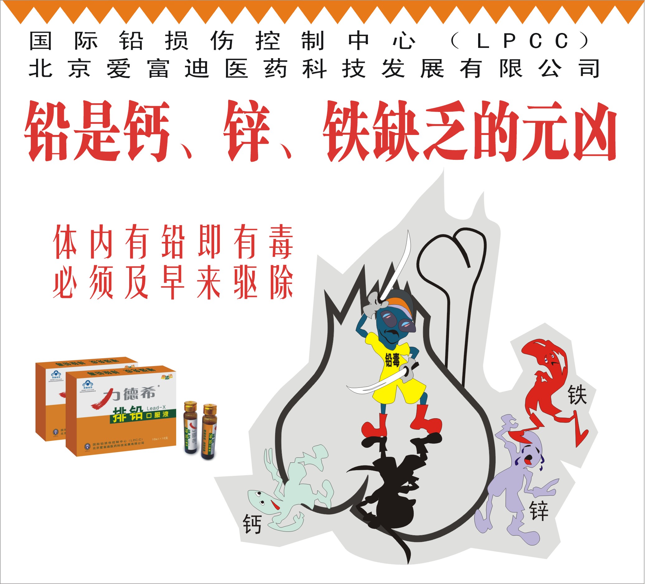 儿童铅超标 儿童铅超标