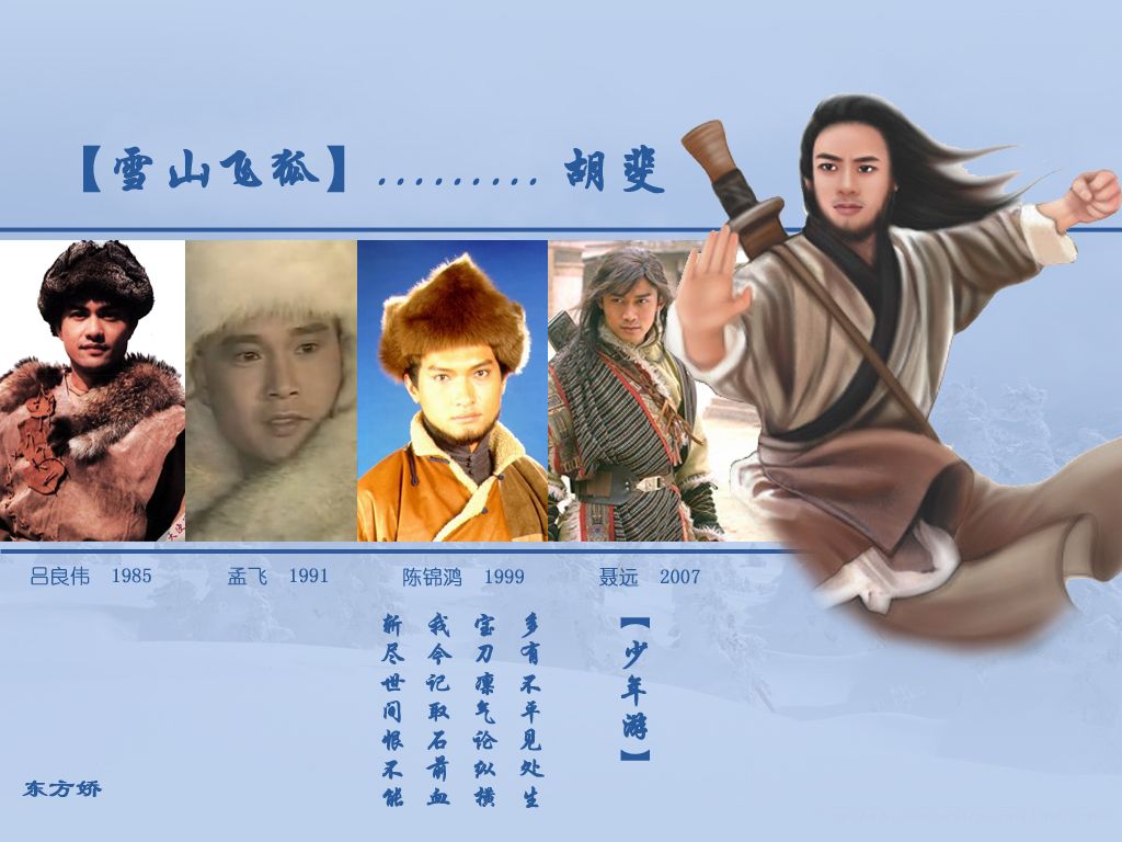 各版影视胡斐演员 各版影视胡斐演员