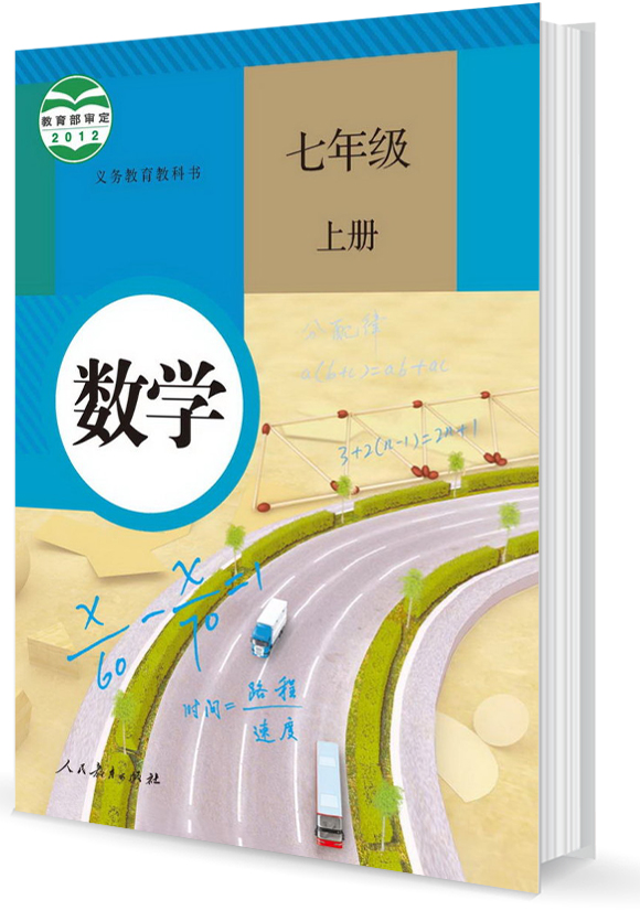 新人教版（部编版）国中教材