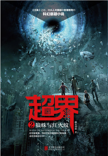 诡异时空2狼蛛与红火蚁