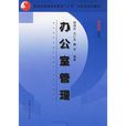 办公室管理(办公室功能)