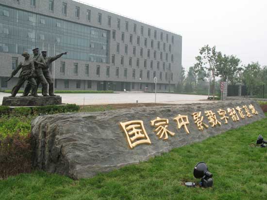 国家中影数字製作基地