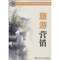 旅游行销 旅游行销