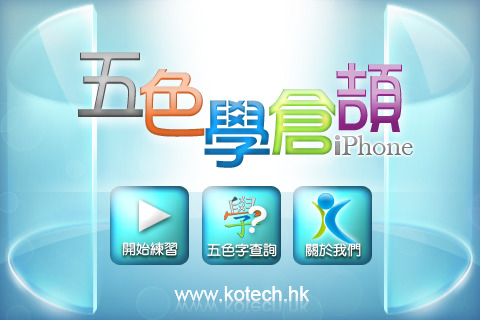 五色学仓颉 五色学仓颉