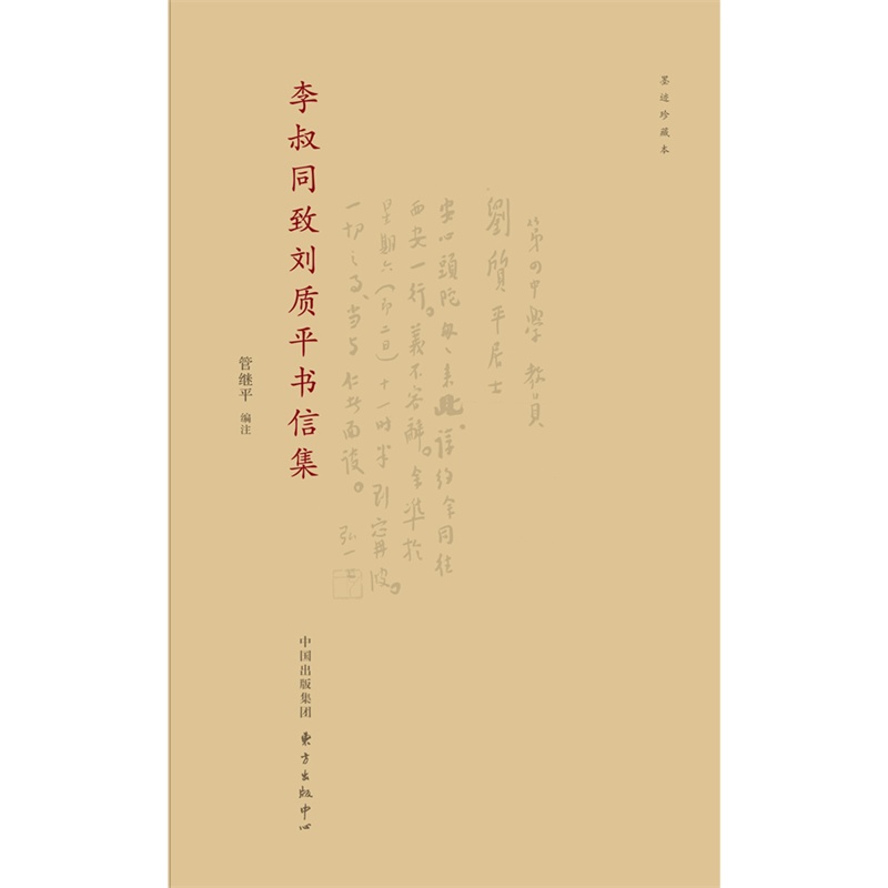管继平 管继平